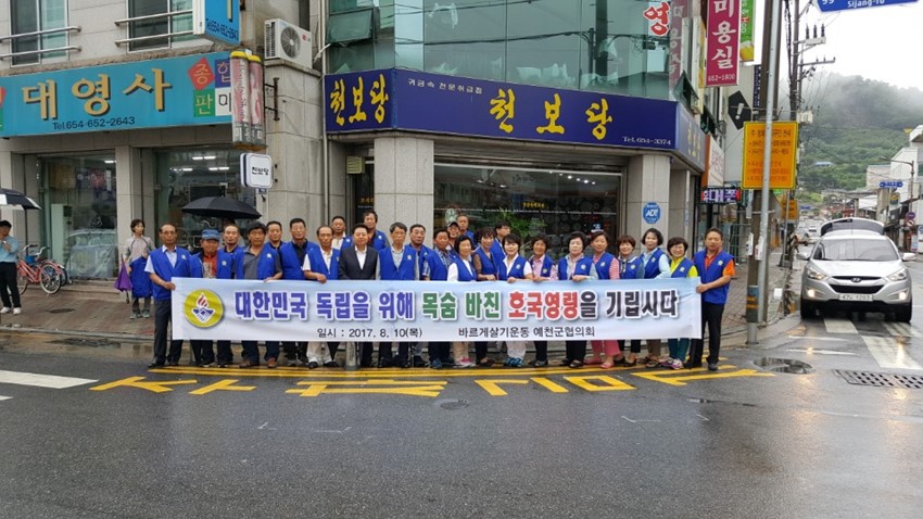 1.바르게살기운동 예천군협의회 태극기 달기 캠페인